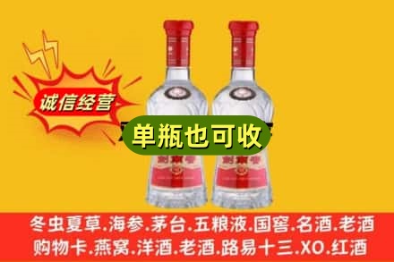 邯郸临漳县诚信回收剑南春
